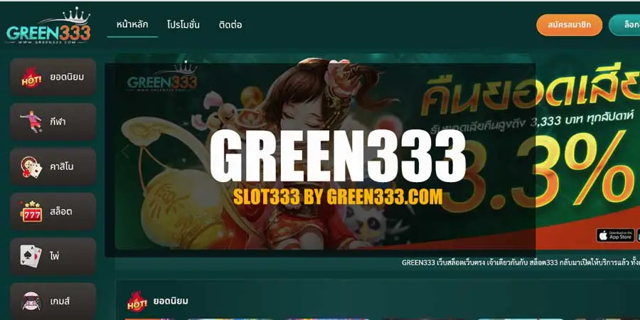 Green333 เว็บสล็อตออนไลน์ 333